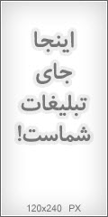محل تبلیغات شما 2