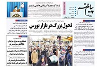  صفحه اول روزنامه‌های استان قم ۲۸ دی ۹۸