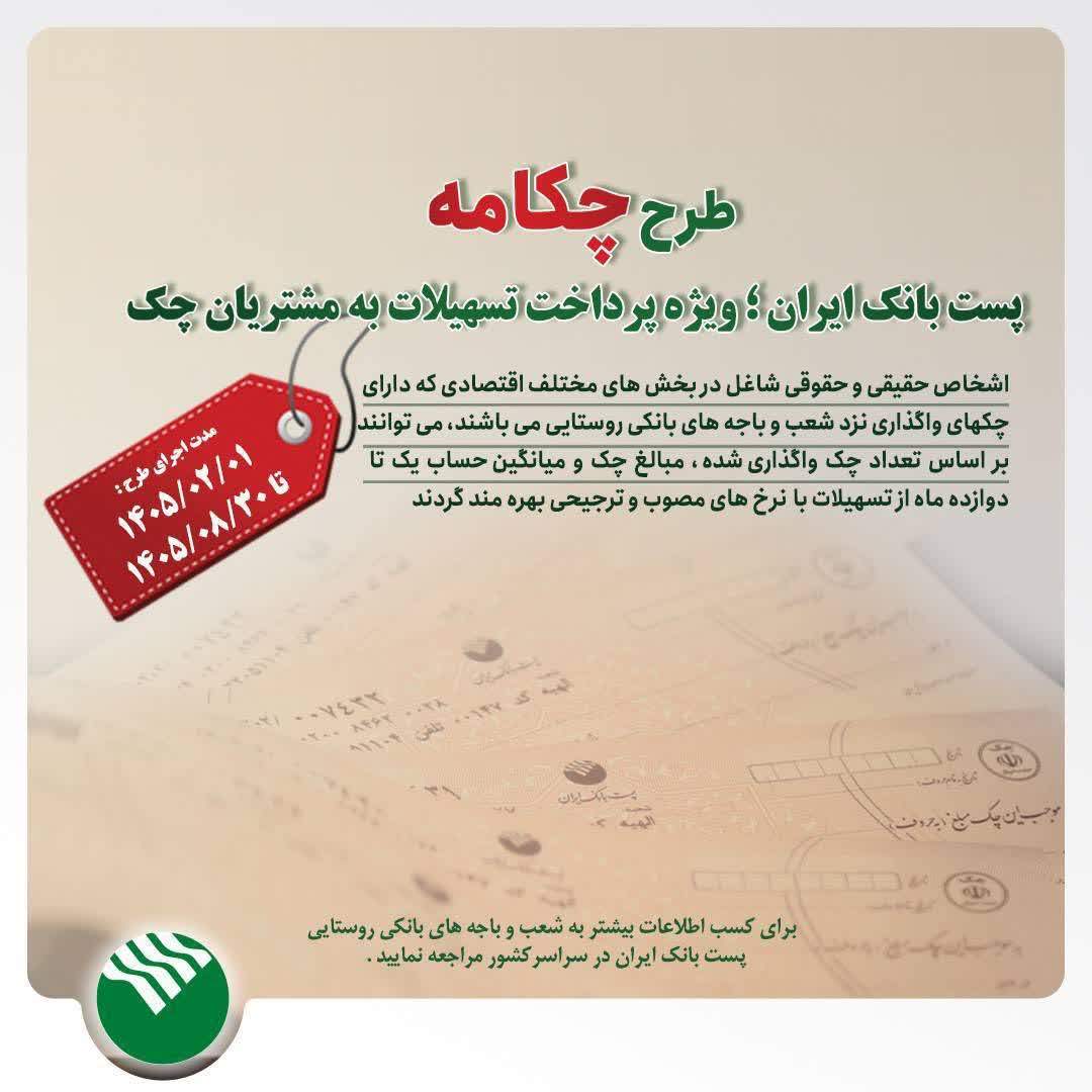 چکامه پست بانک